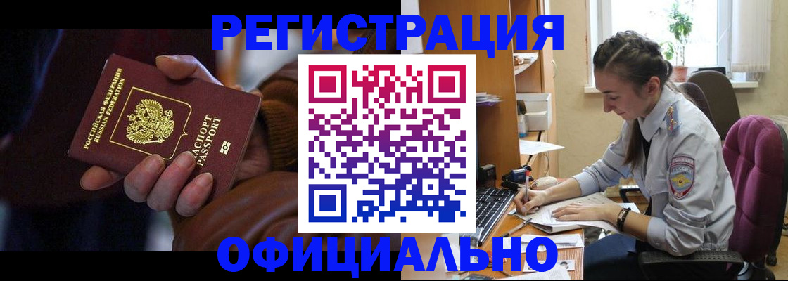 временная регистрация для всех в Приморско-Ахтарске