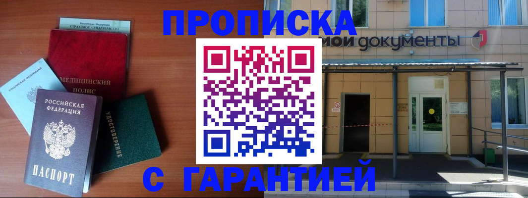 временная регистрация собственник в Приморско-Ахтарске