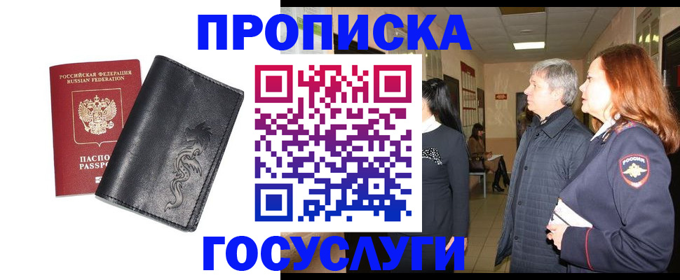 временная регистрация собственник в Приморско-Ахтарске